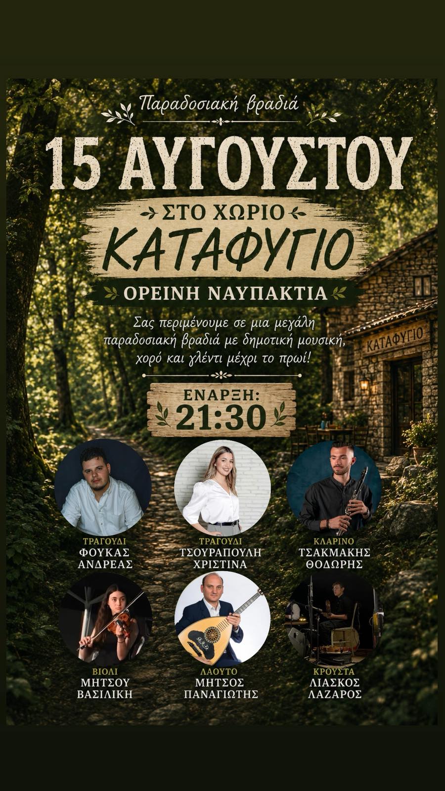 Παραδοσιακό Πανηγύρι